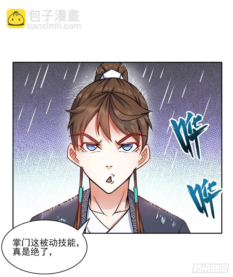 我的師姐穩得一批 - 032大戰開始 - 3