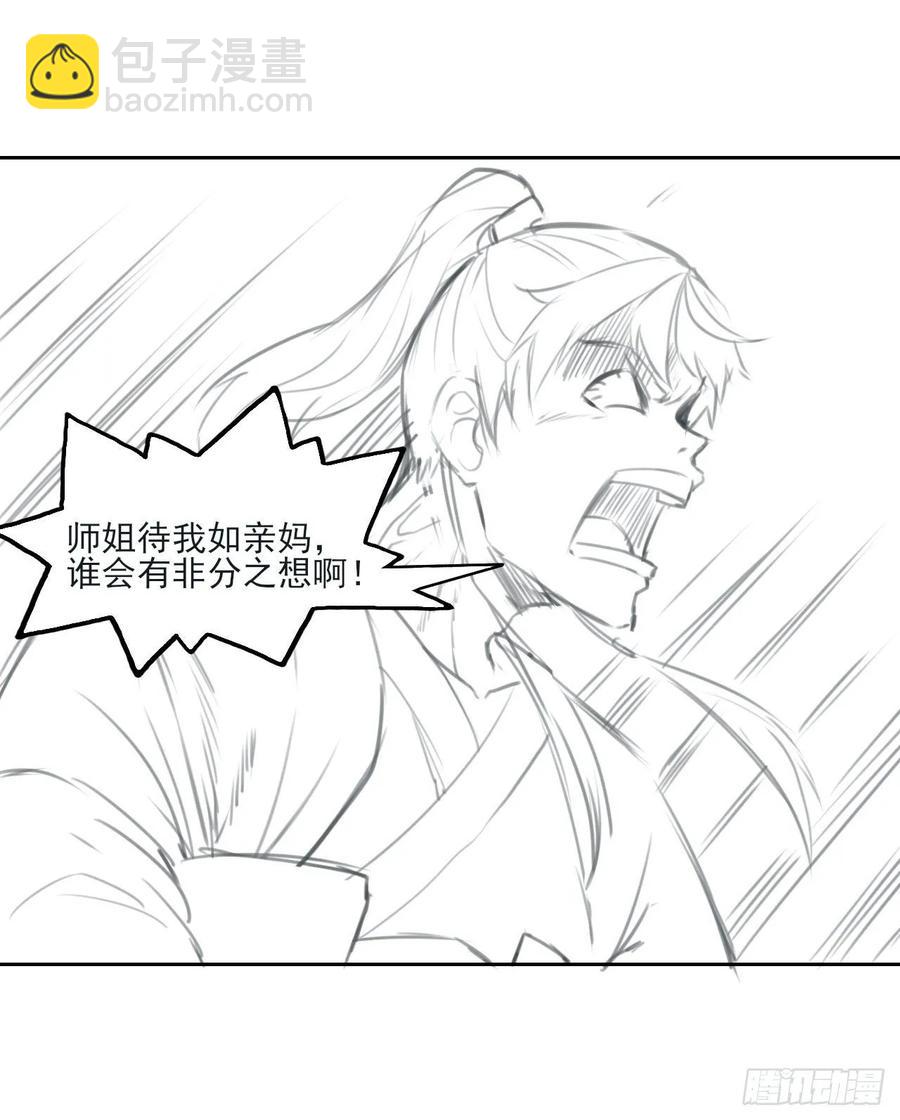 我的師姐穩得一批 - 032大戰開始 - 1