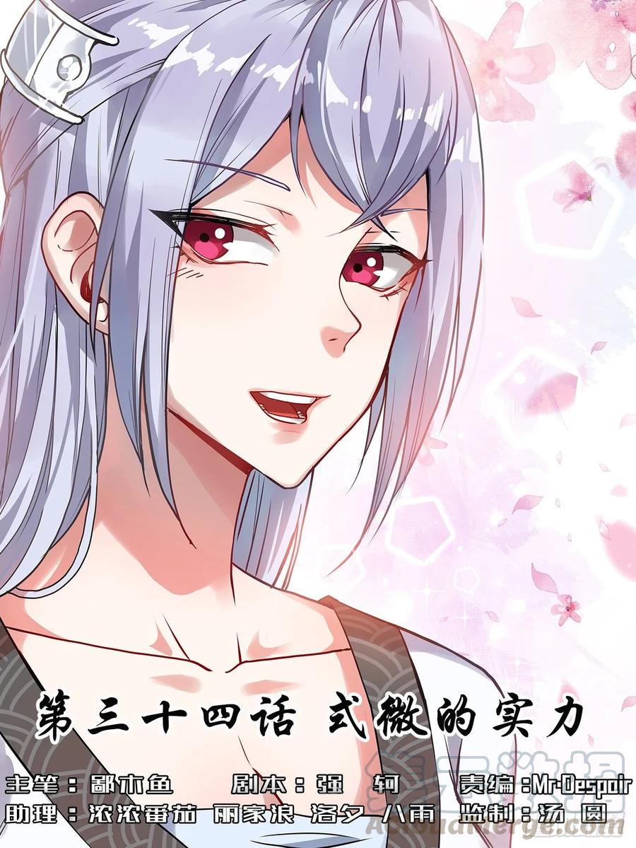 我的師姐穩得一批 - 034式微的實力(1/2) - 1