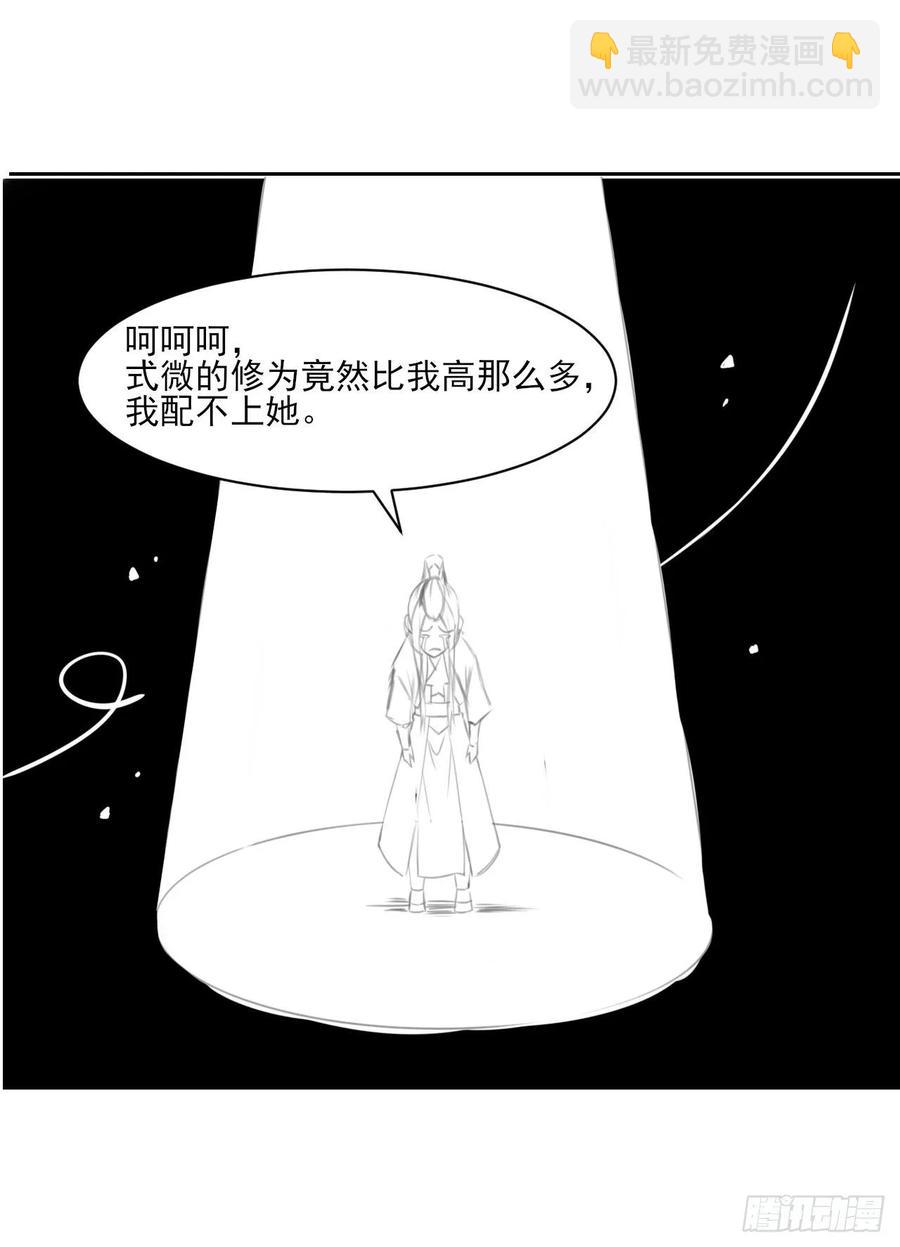 我的師姐穩得一批 - 034式微的實力(1/2) - 8