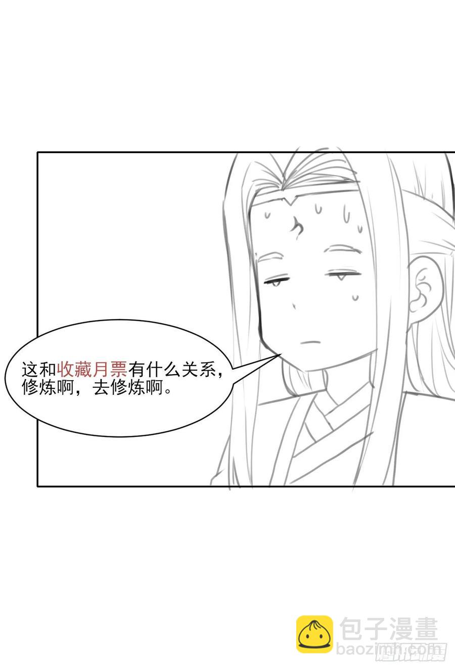 我的師姐穩得一批 - 034式微的實力(2/2) - 1