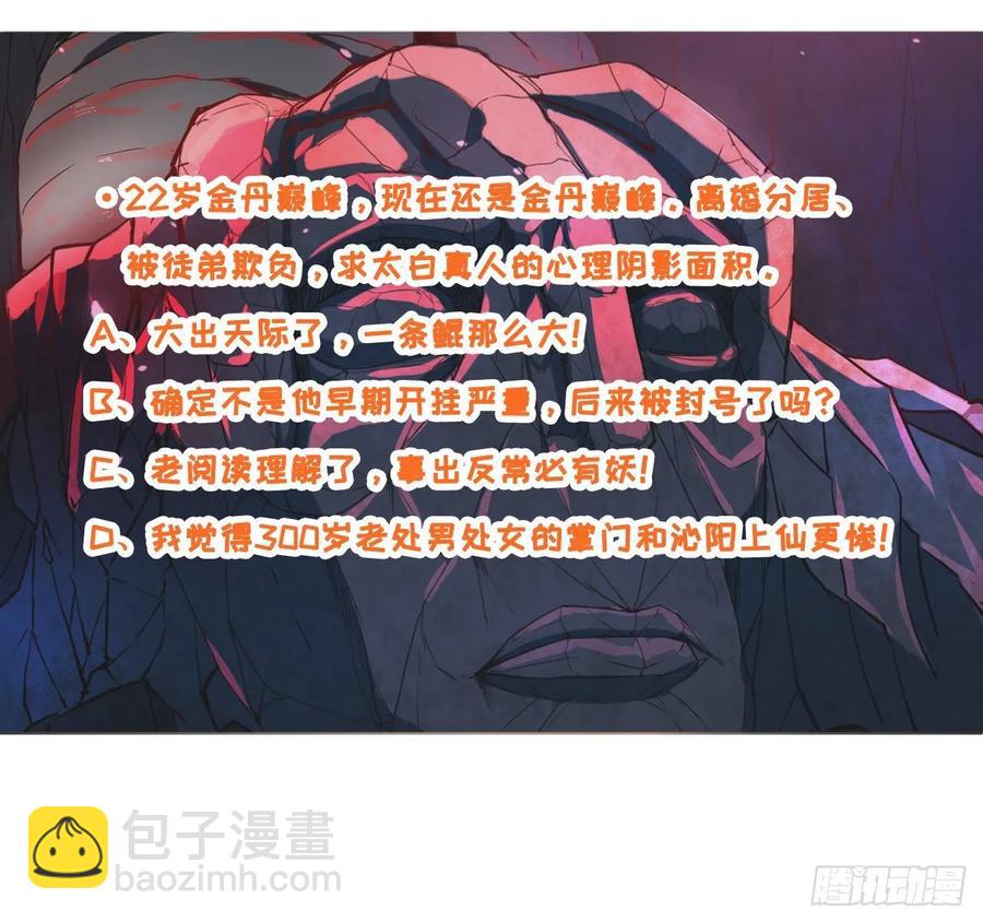 我的師姐穩得一批 - 034式微的實力(2/2) - 2