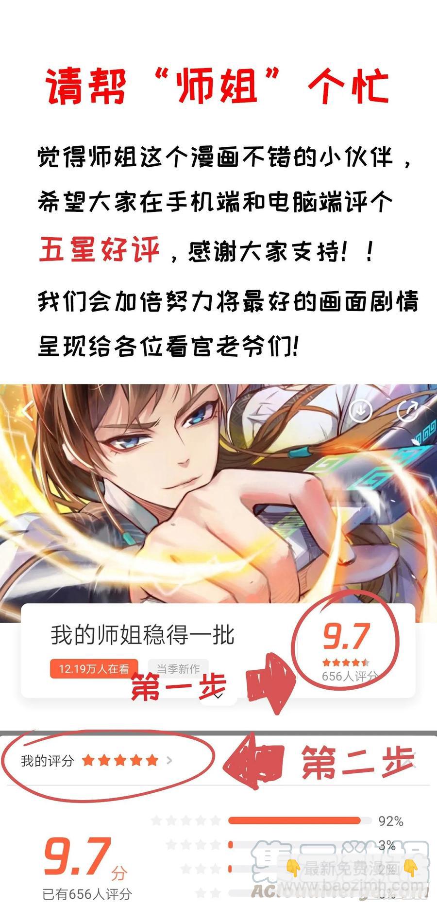 我的師姐穩得一批 - 034式微的實力(2/2) - 1