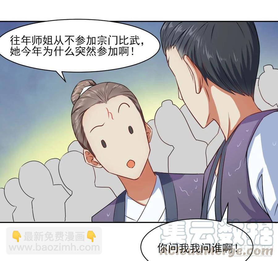 我的師姐穩得一批 - 034式微的實力(1/2) - 1