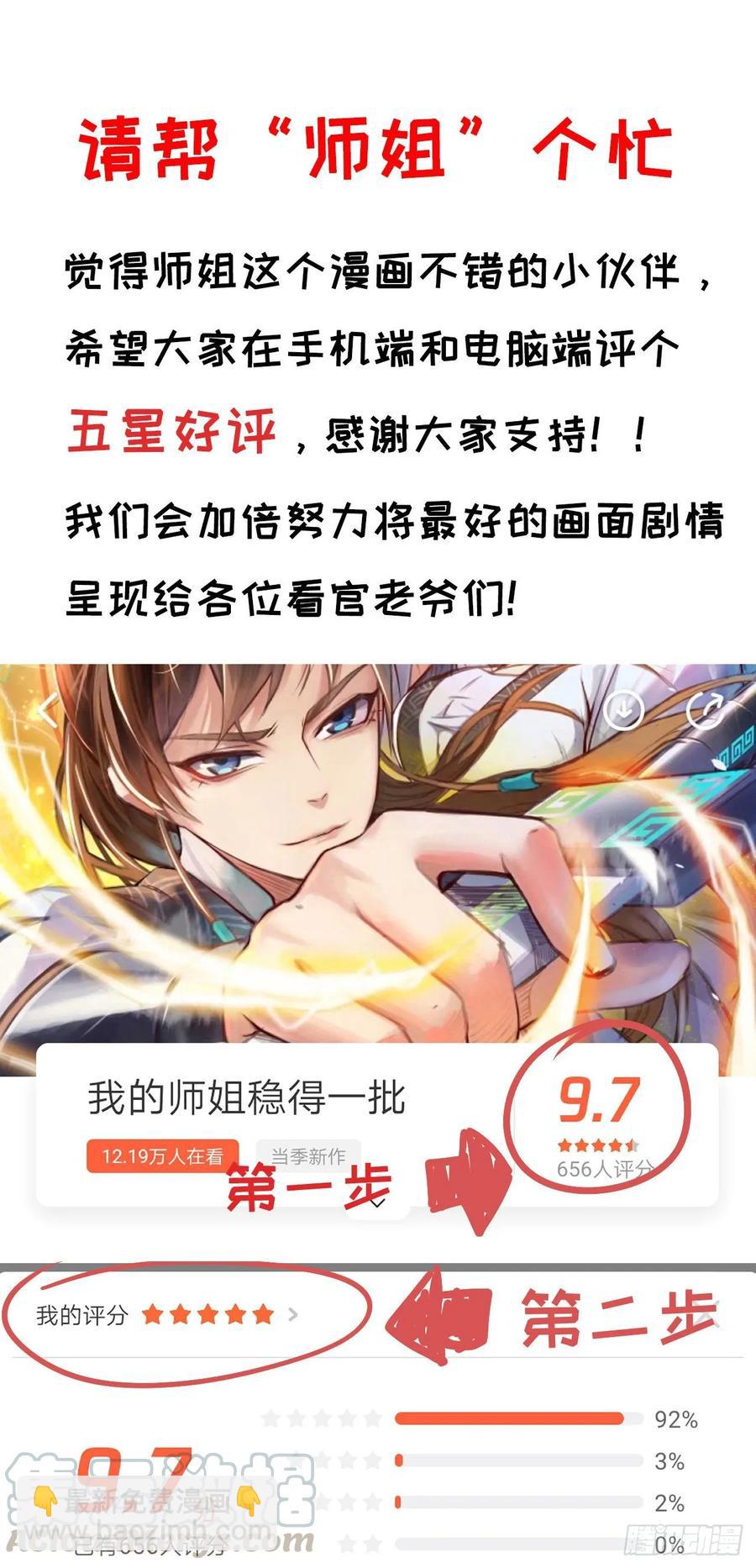 我的師姐穩得一批 - 036告白(2/2) - 2