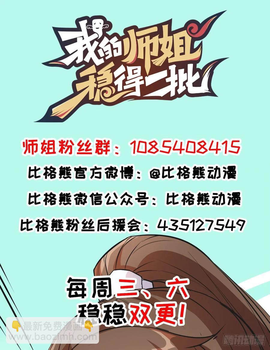 我的師姐穩得一批 - 036告白(2/2) - 1