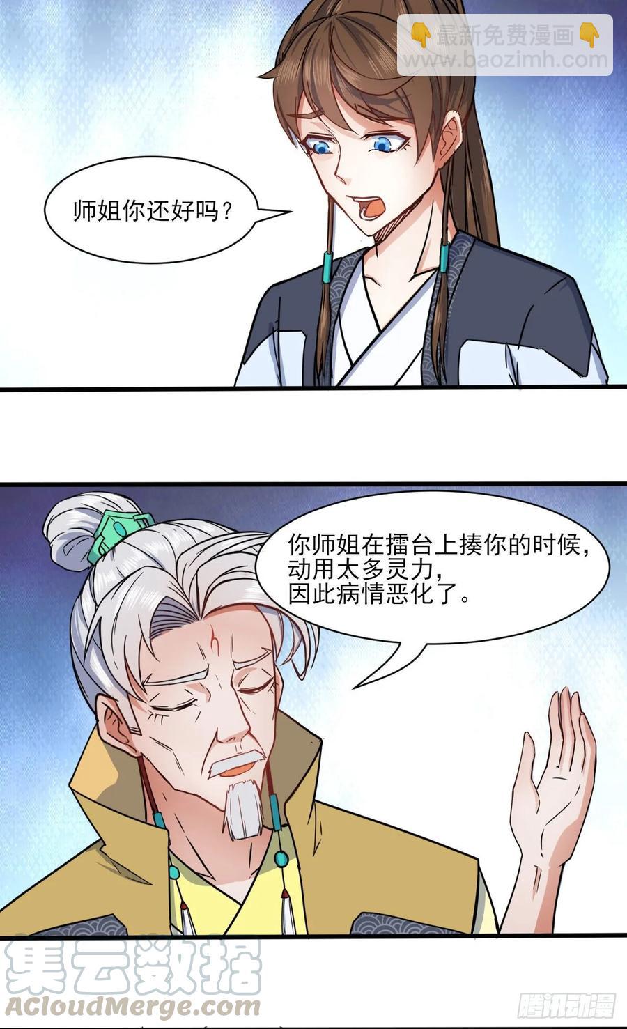 我的師姐穩得一批 - 038被揍到晉級 - 3