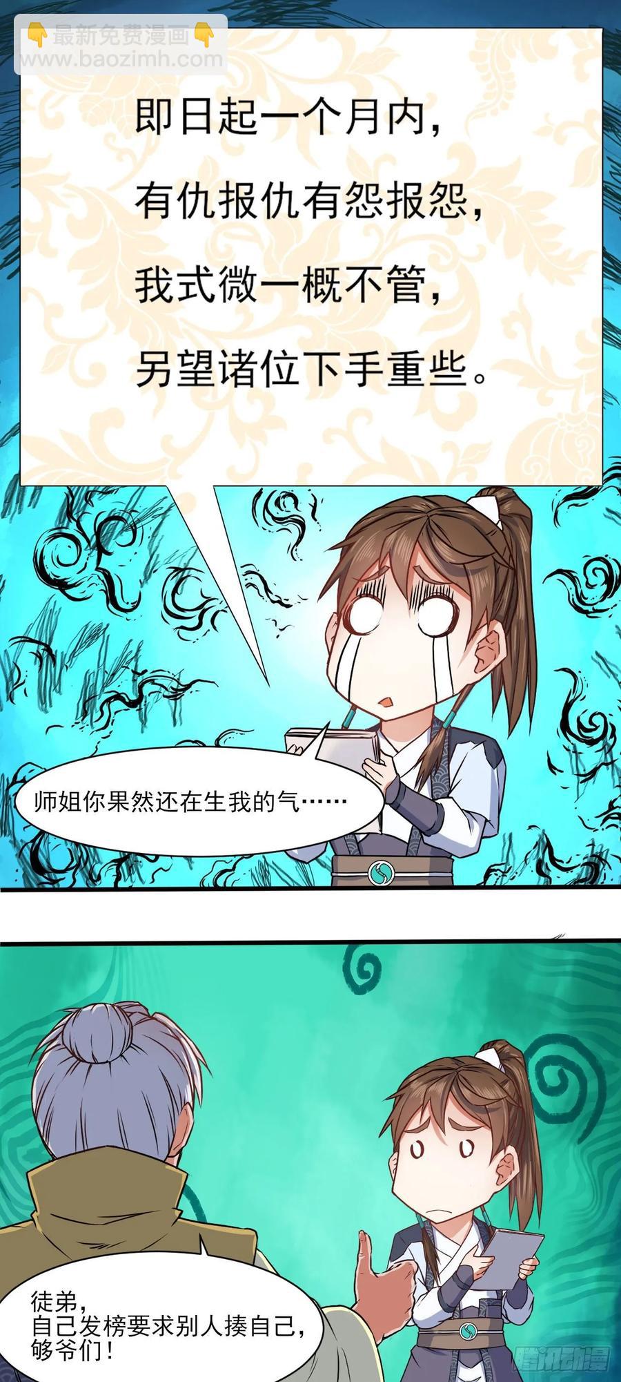 我的師姐穩得一批 - 038被揍到晉級 - 6