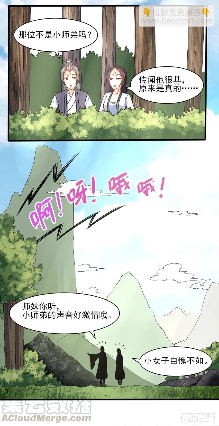 我的師姐穩得一批 - 038被揍到晉級 - 1