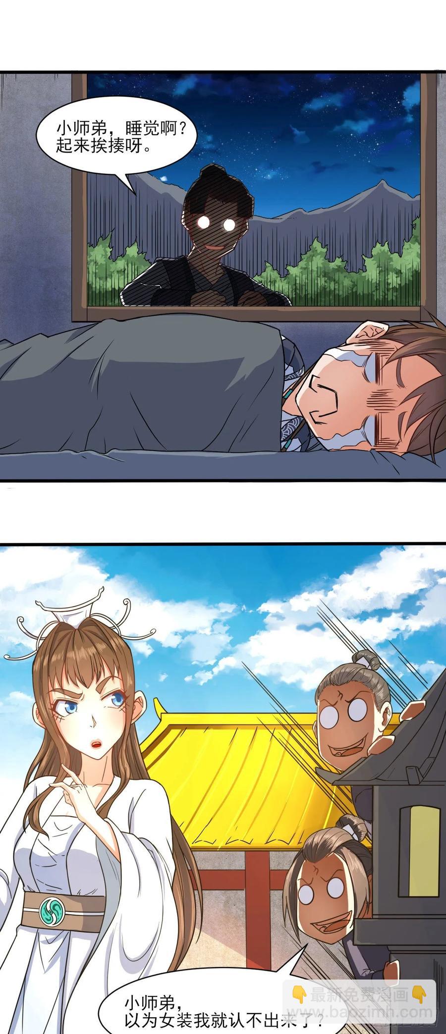 我的師姐穩得一批 - 038被揍到晉級 - 4