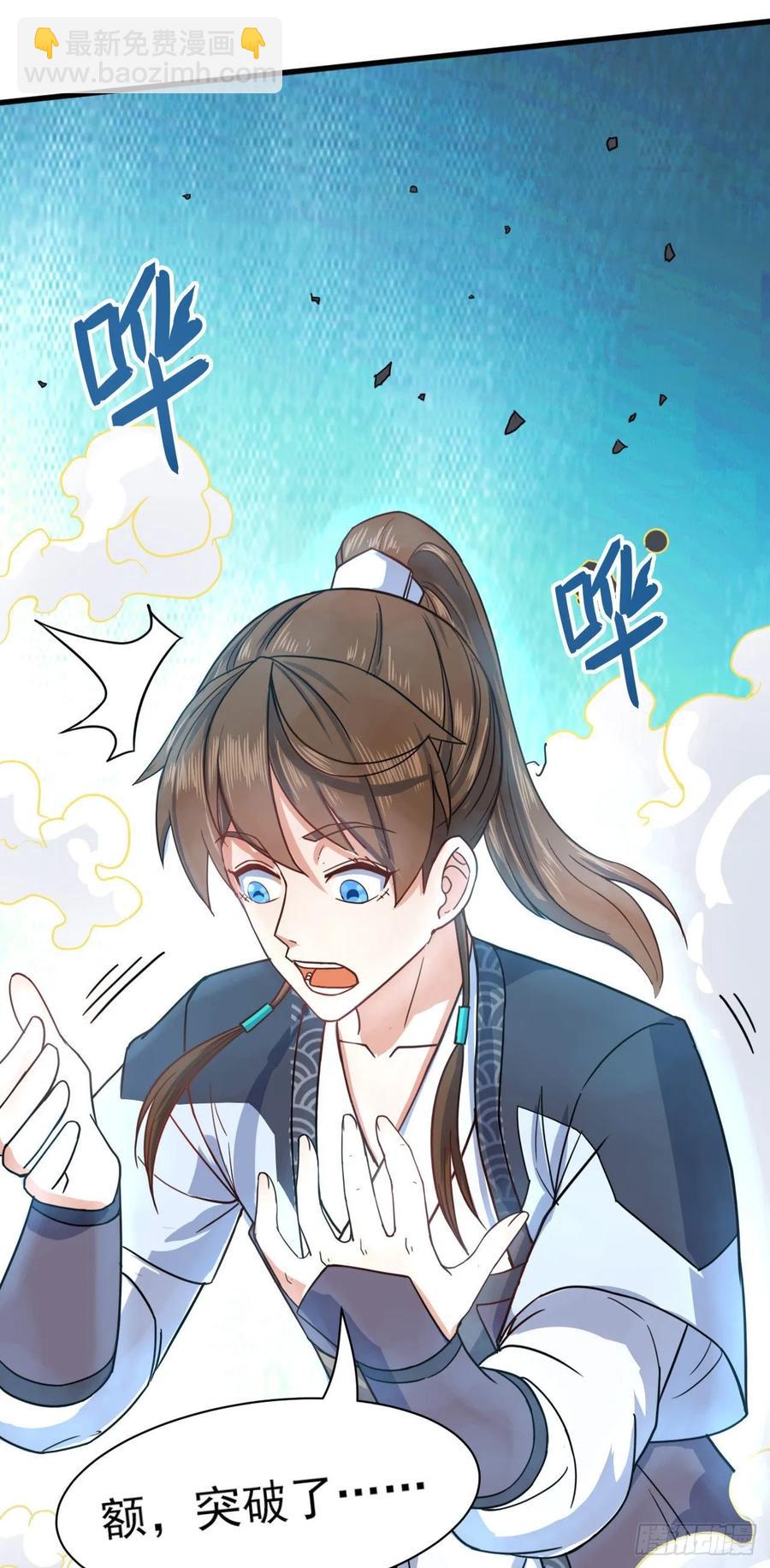 我的師姐穩得一批 - 038被揍到晉級 - 1