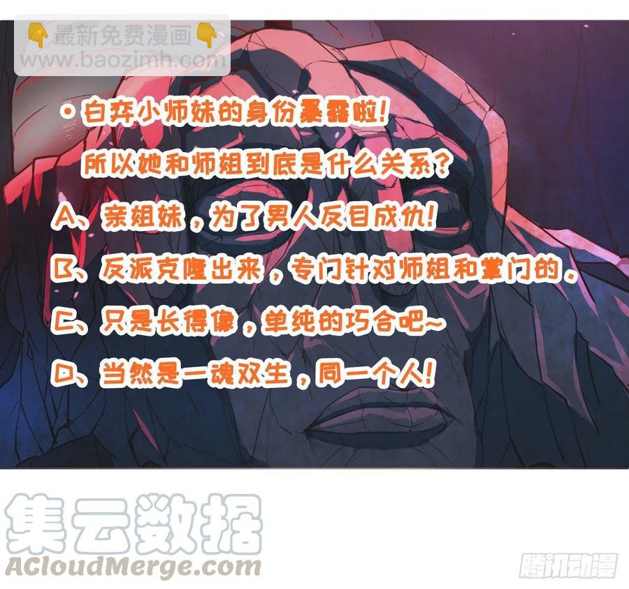 我的師姐穩得一批 - 038被揍到晉級 - 6