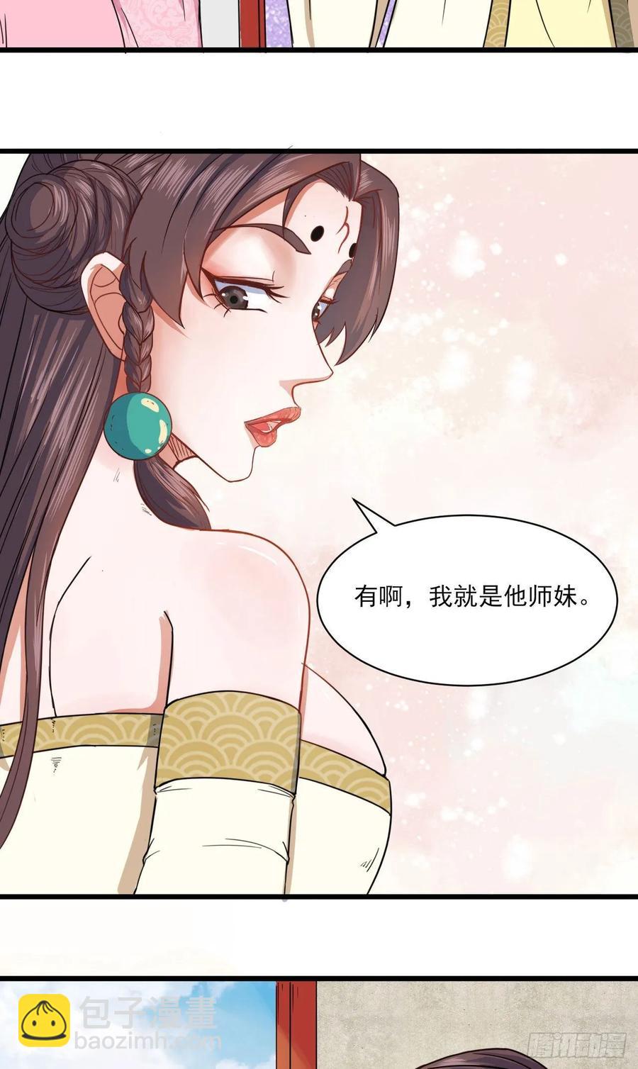 我的師姐穩得一批 - 038被揍到晉級 - 6