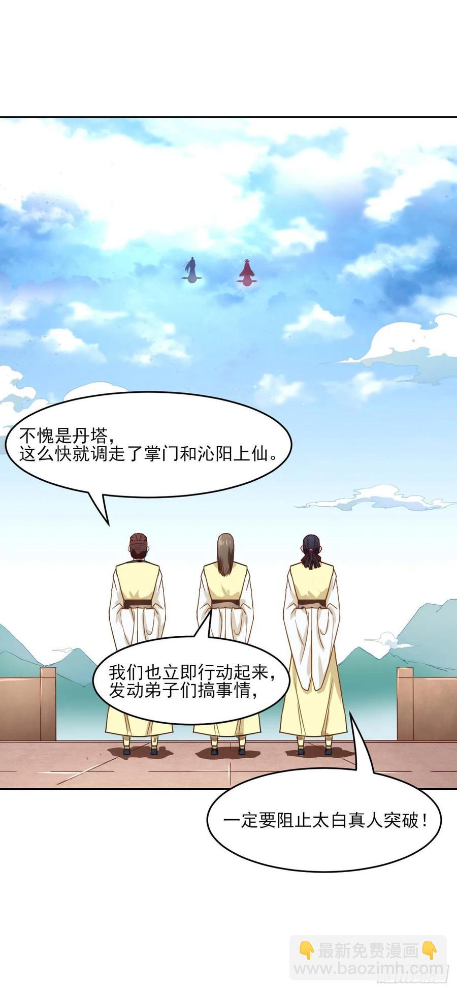 我的師姐穩得一批 - 040師父冷靜啊(2/2) - 4