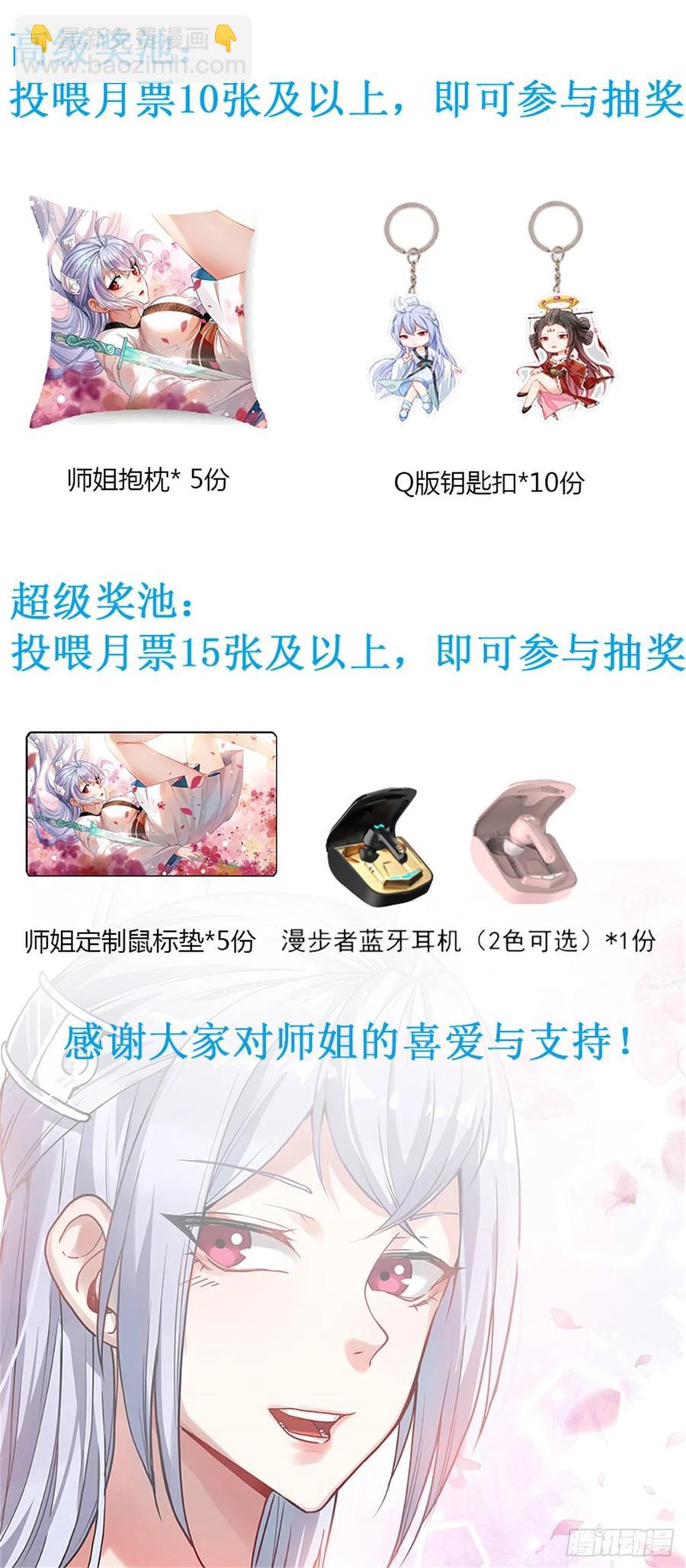 我的師姐穩得一批 - 040師父冷靜啊(2/2) - 2