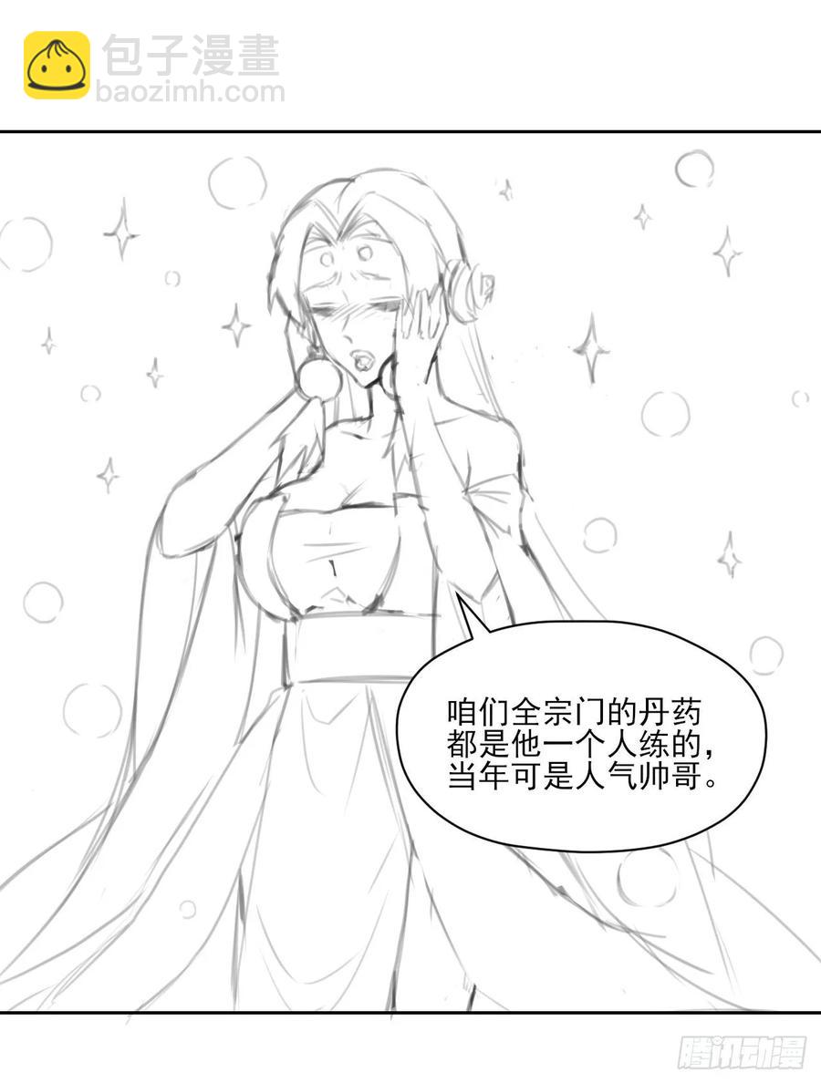 我的師姐穩得一批 - 040師父冷靜啊(2/2) - 4