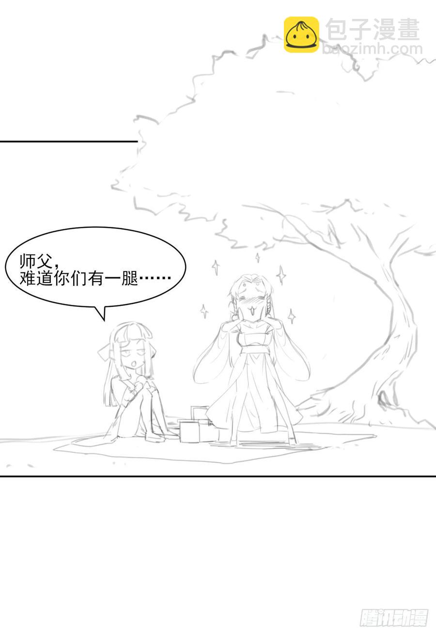 我的師姐穩得一批 - 040師父冷靜啊(2/2) - 1