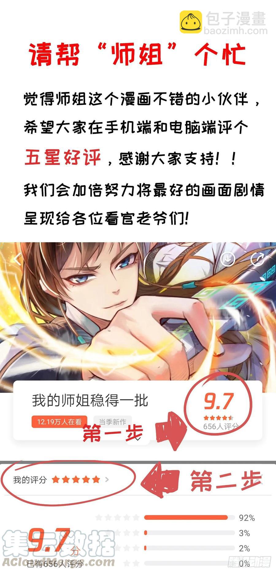 我的師姐穩得一批 - 040師父冷靜啊(2/2) - 3