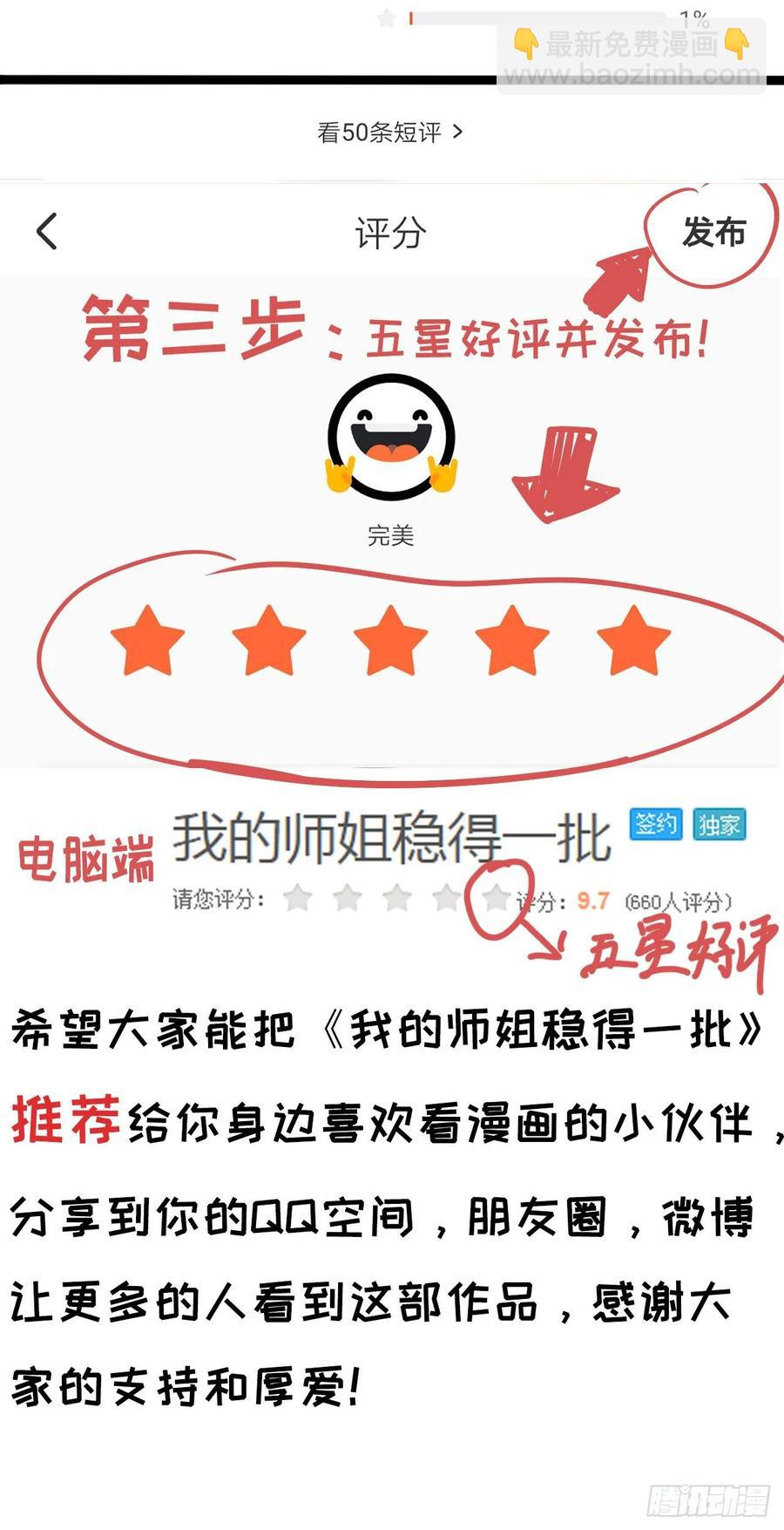 我的師姐穩得一批 - 040師父冷靜啊(2/2) - 4