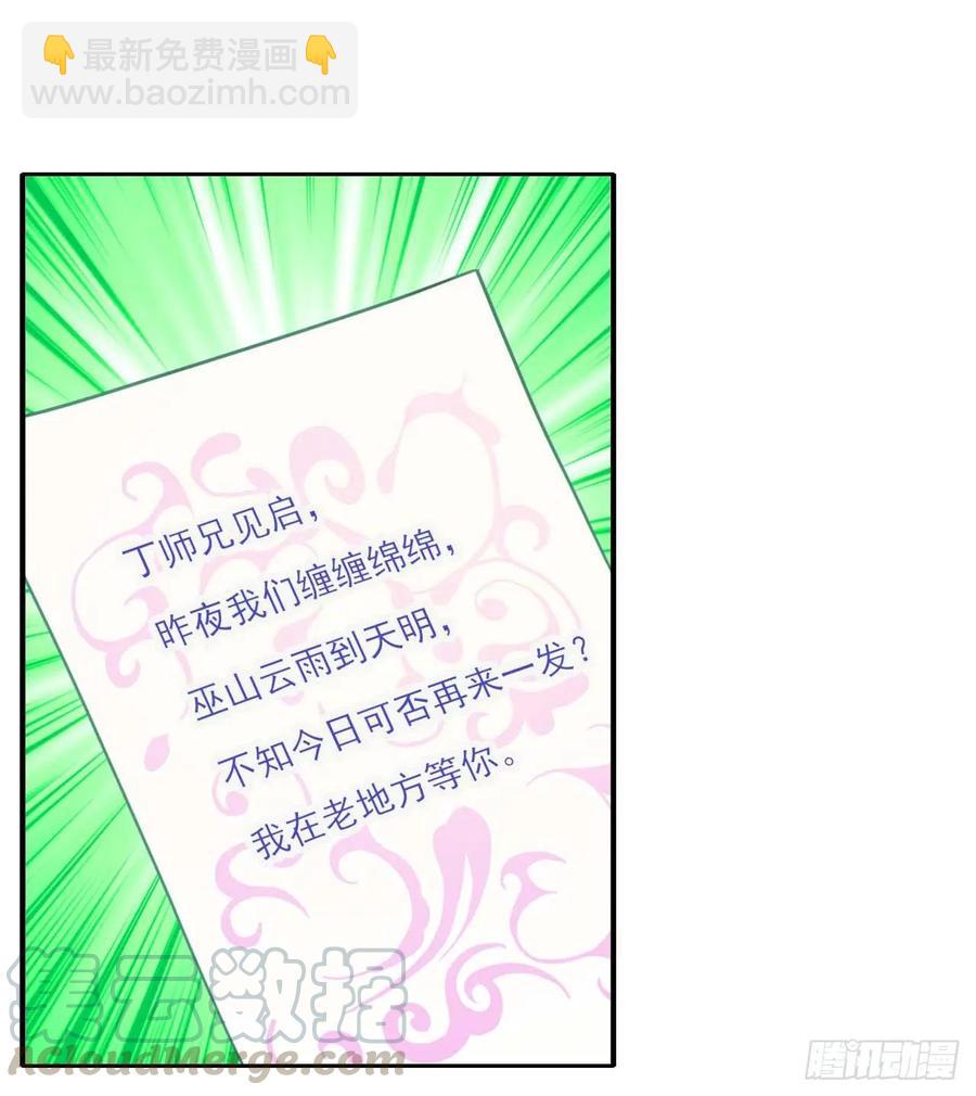 我的師姐穩得一批 - 042真正的高手(1/2) - 1