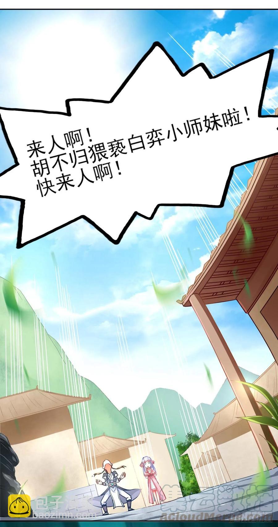 我的師姐穩得一批 - 042真正的高手(1/2) - 5