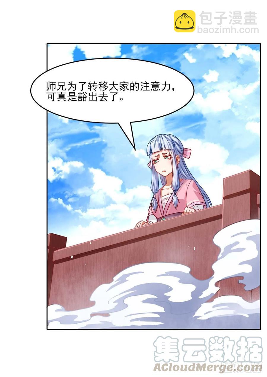 我的師姐穩得一批 - 042真正的高手(1/2) - 1