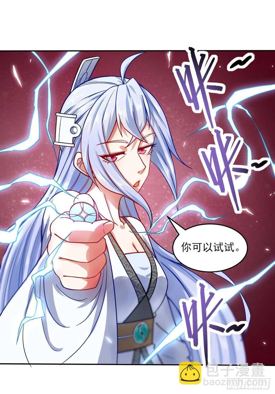 我的師姐穩得一批 - 044終於用底牌了(1/2) - 3