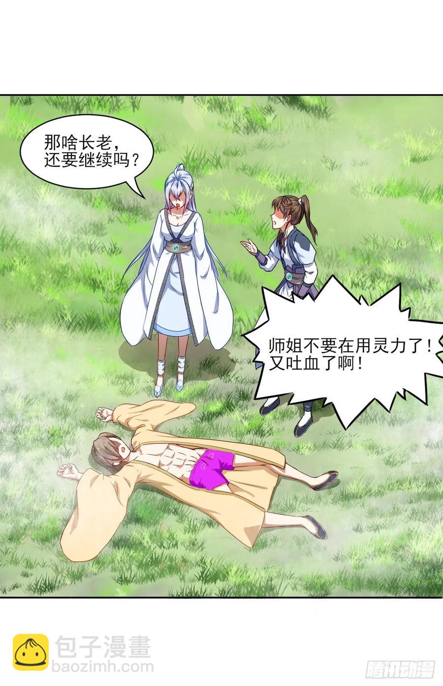 我的師姐穩得一批 - 044終於用底牌了(1/2) - 3