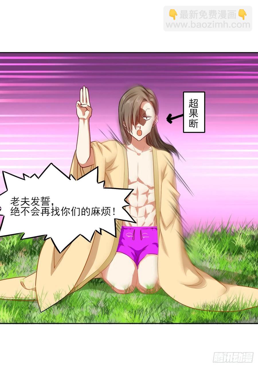 我的師姐穩得一批 - 044終於用底牌了(1/2) - 4