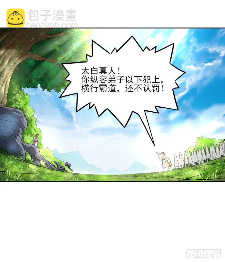 我的師姐穩得一批 - 044終於用底牌了(1/2) - 7