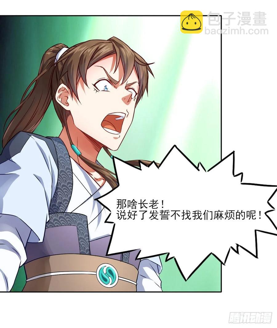 我的師姐穩得一批 - 044終於用底牌了(1/2) - 8