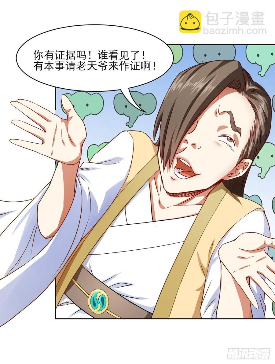 我的師姐穩得一批 - 044終於用底牌了(1/2) - 1