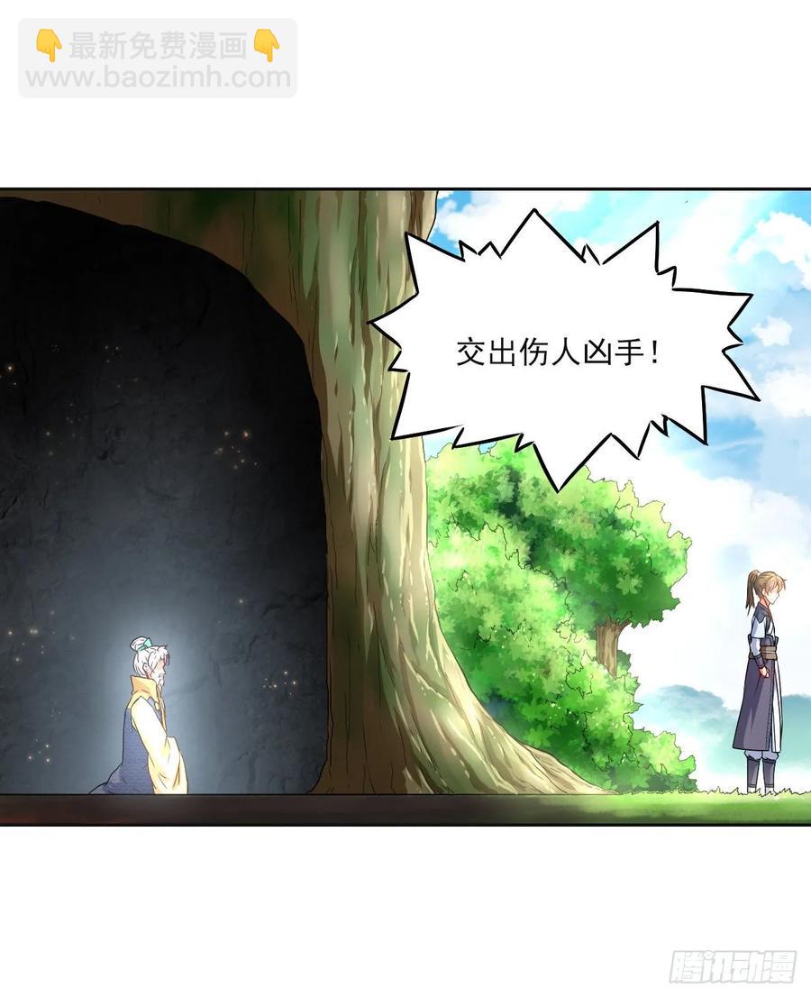 我的師姐穩得一批 - 044終於用底牌了(1/2) - 3