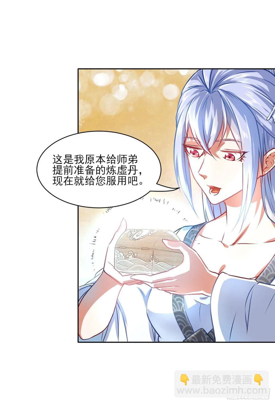 我的師姐穩得一批 - 044終於用底牌了(1/2) - 7