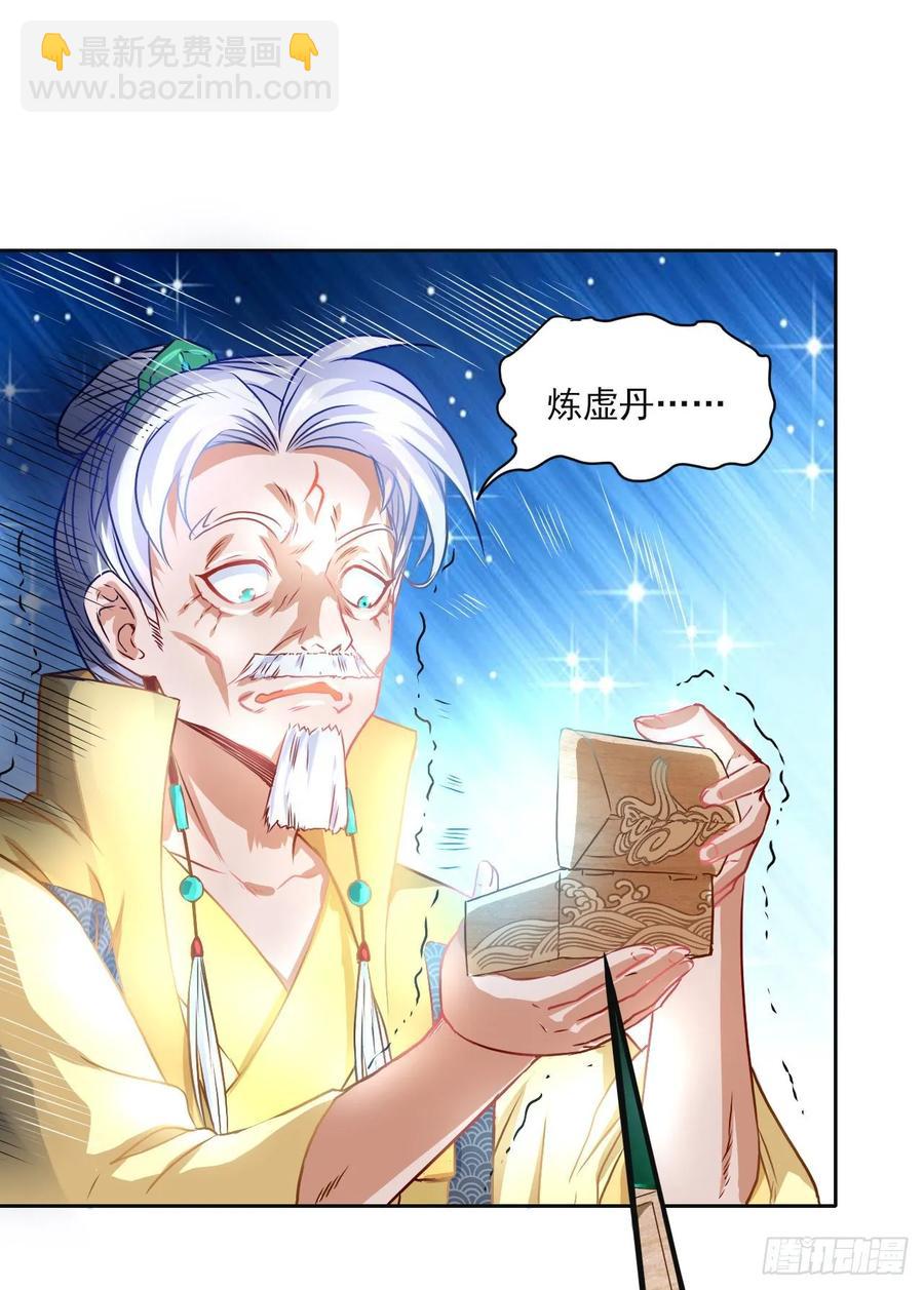 我的師姐穩得一批 - 044終於用底牌了(1/2) - 8