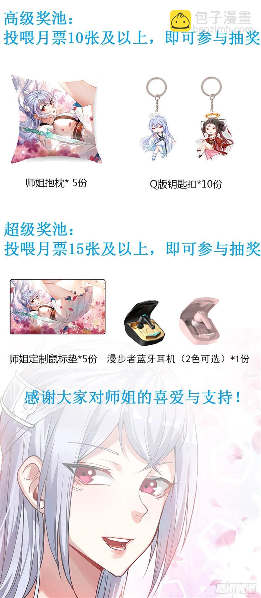 我的師姐穩得一批 - 044終於用底牌了(2/2) - 2