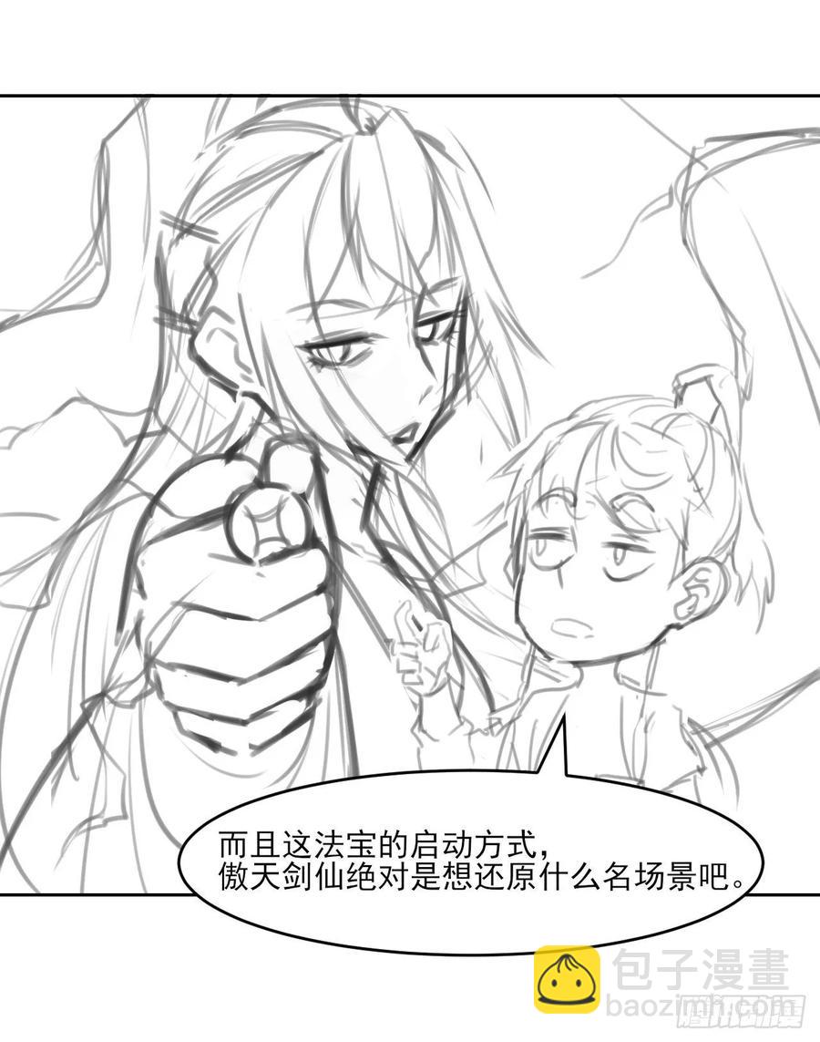 我的師姐穩得一批 - 044終於用底牌了(2/2) - 1