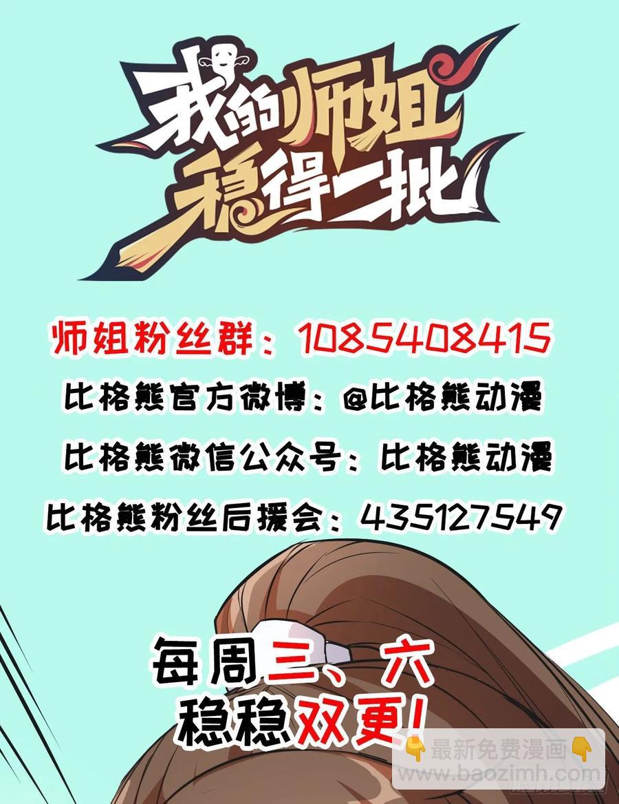 我的師姐穩得一批 - 044終於用底牌了(2/2) - 3