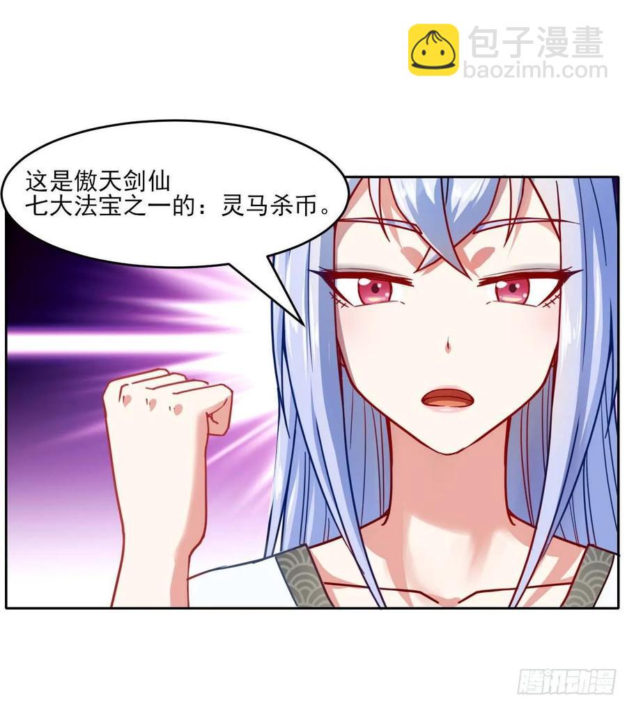 我的師姐穩得一批 - 044終於用底牌了(1/2) - 1