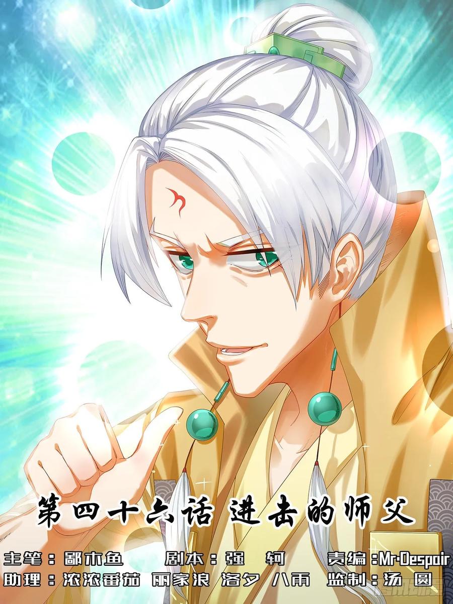 我的師姐穩得一批 - 046進擊的師父(1/2) - 1