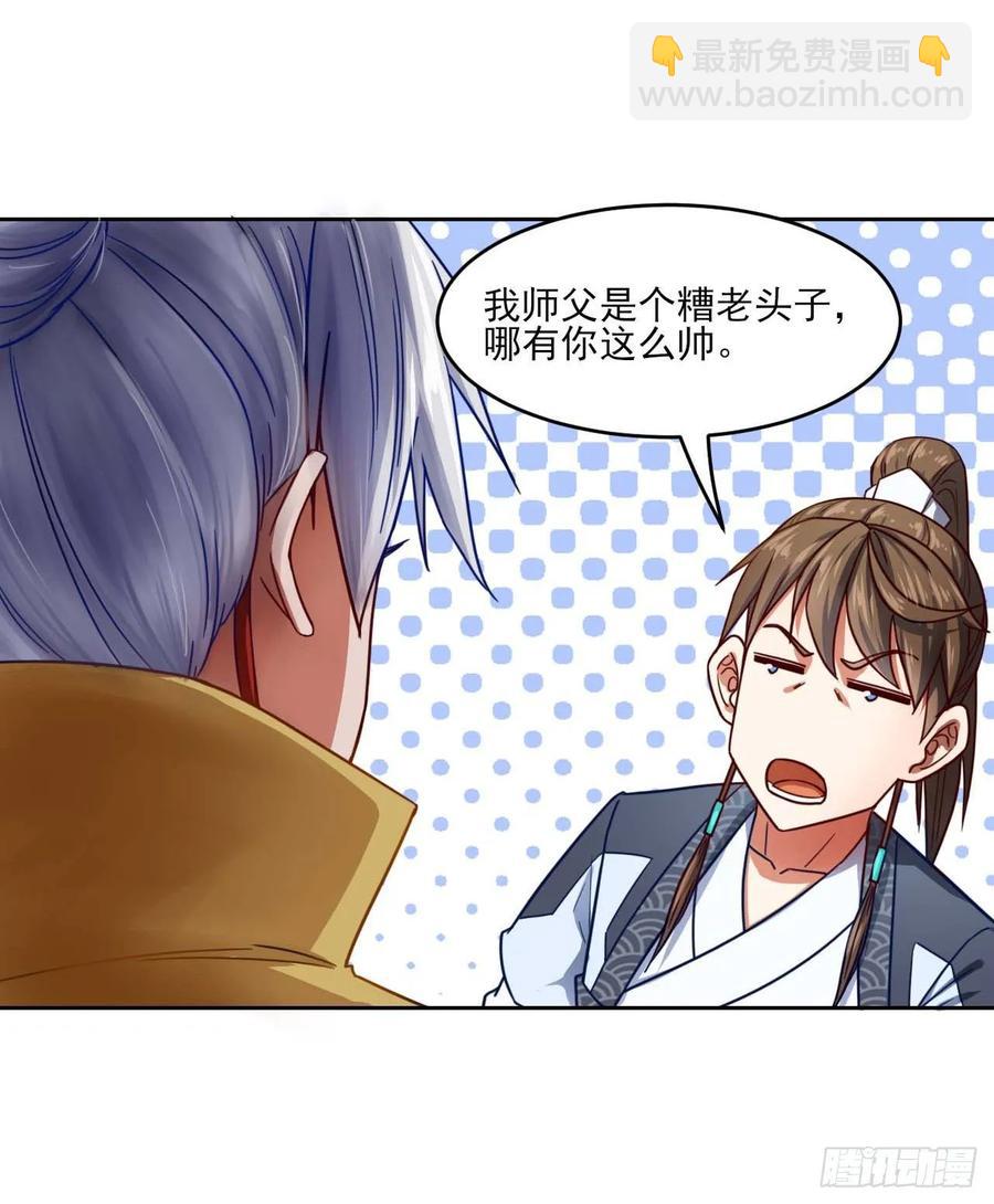 我的師姐穩得一批 - 046進擊的師父(1/2) - 1