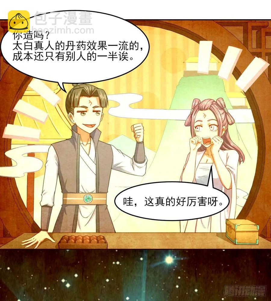 我的師姐穩得一批 - 046進擊的師父(1/2) - 2