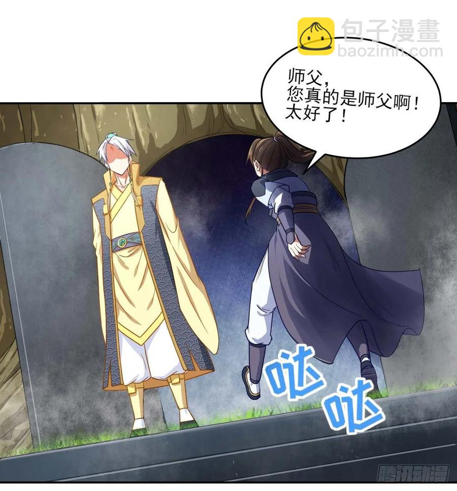 我的師姐穩得一批 - 046進擊的師父(1/2) - 7