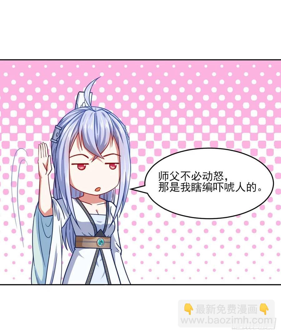 我的師姐穩得一批 - 046進擊的師父(1/2) - 2