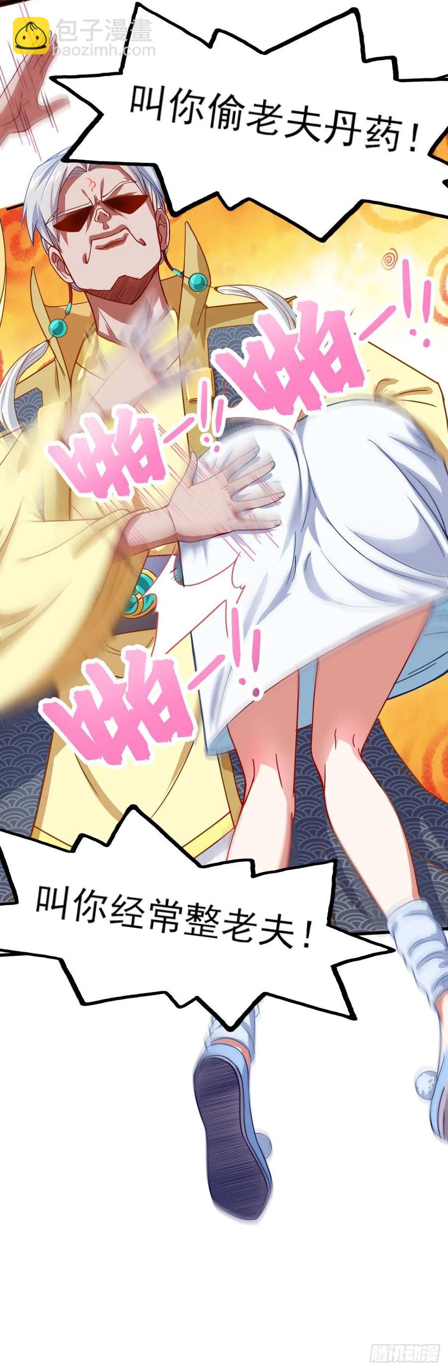 我的師姐穩得一批 - 046進擊的師父(1/2) - 1