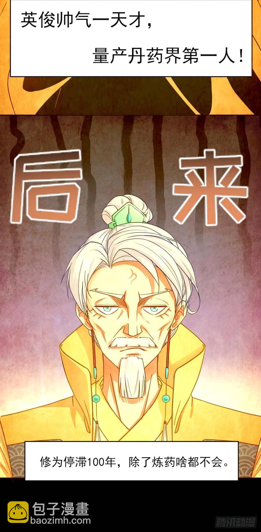 我的師姐穩得一批 - 046進擊的師父(1/2) - 4