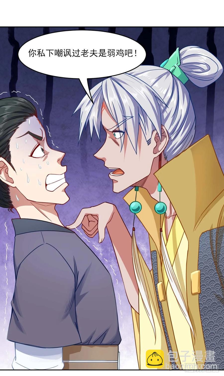 我的師姐穩得一批 - 046進擊的師父(1/2) - 5