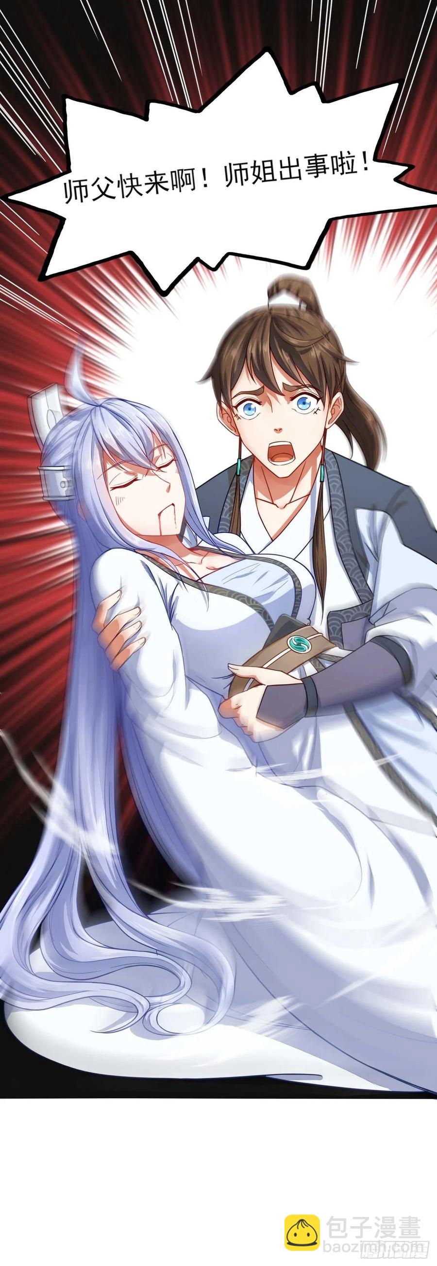 我的師姐穩得一批 - 046進擊的師父(2/2) - 3