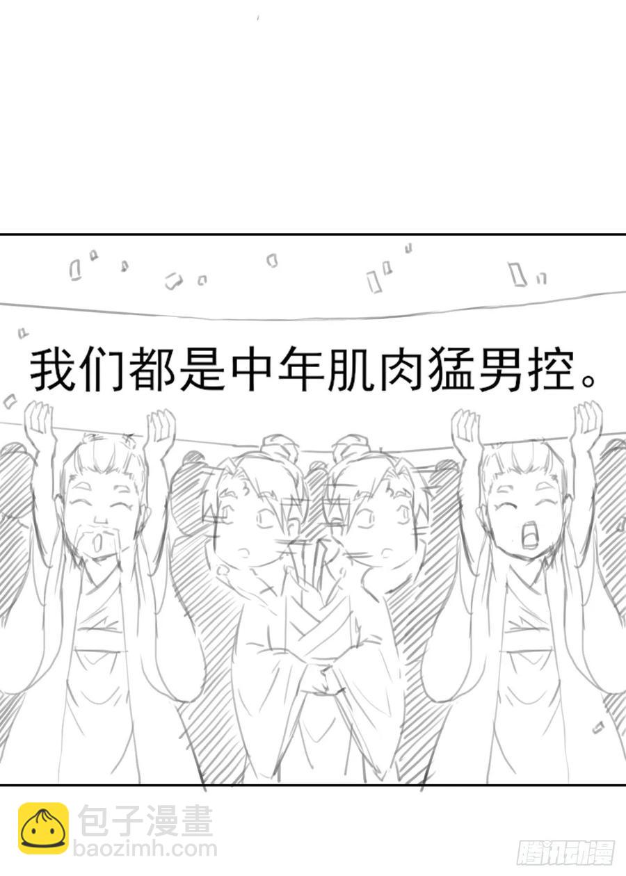 我的師姐穩得一批 - 046進擊的師父(2/2) - 2