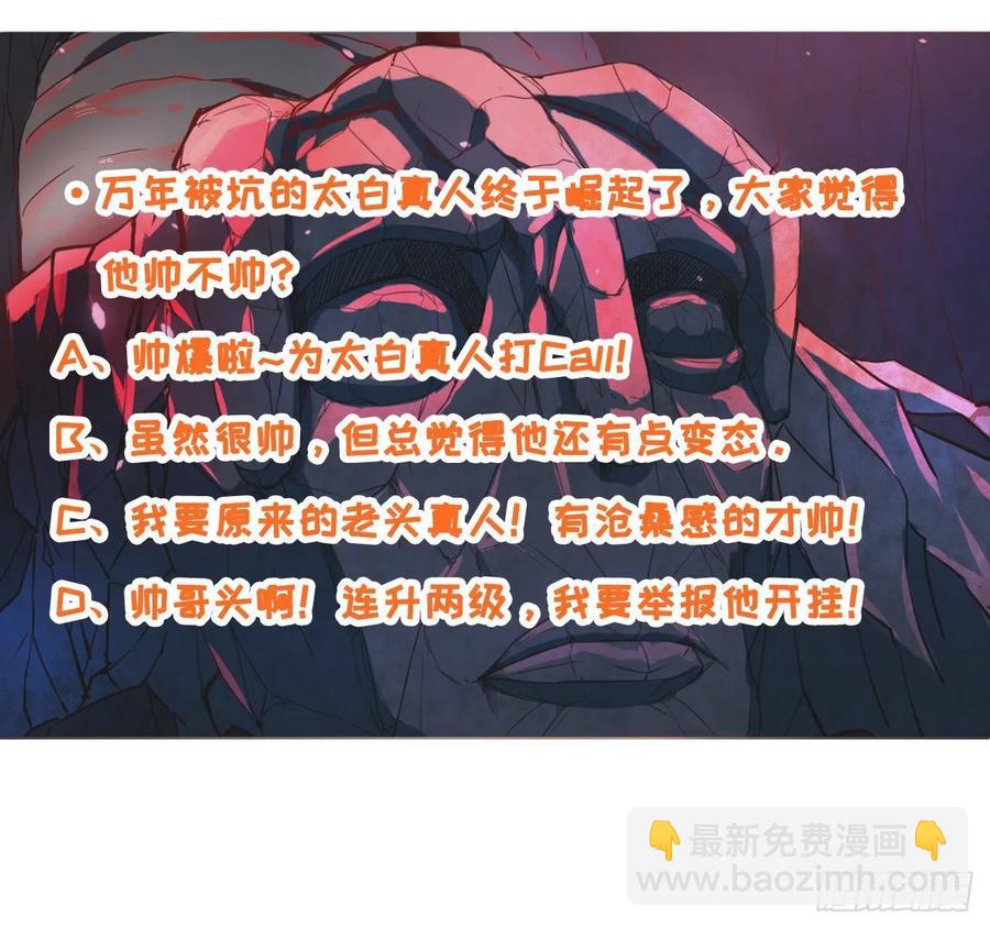 我的師姐穩得一批 - 046進擊的師父(2/2) - 1